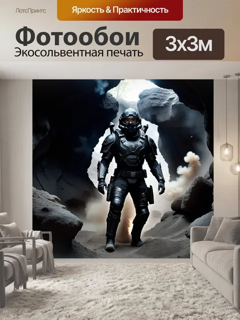 Фотообои Планета, пещера, туман будущее десантник