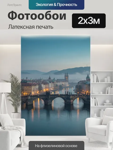 200 × 300 см · Латексная печать