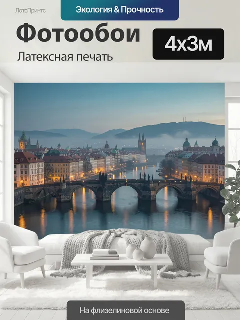 400 × 300 см · Латексная печать