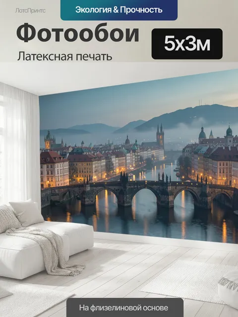 500 × 300 см · Латексная печать
