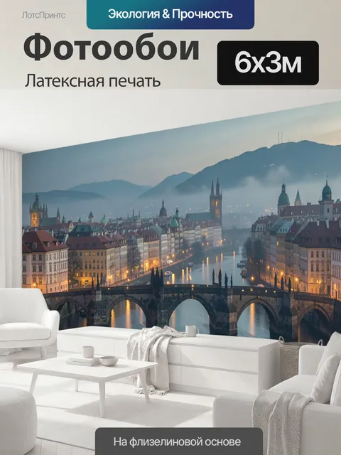 600 × 300 см · Латексная печать