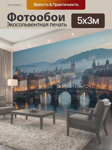 500 × 300 см · Экосольвентная печать