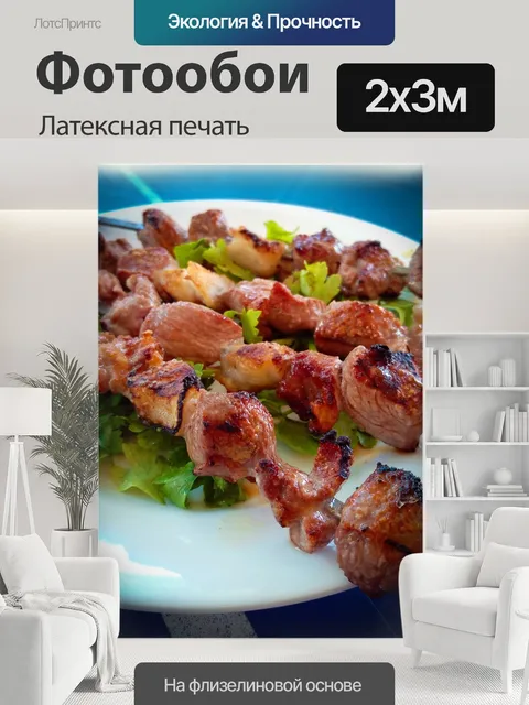 200 × 300 см · Латексная печать