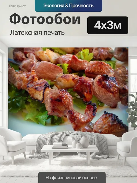 400 × 300 см · Латексная печать