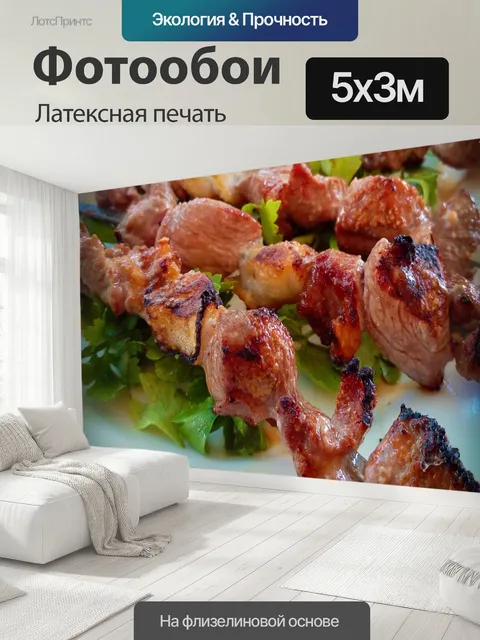 500 × 300 см · Латексная печать