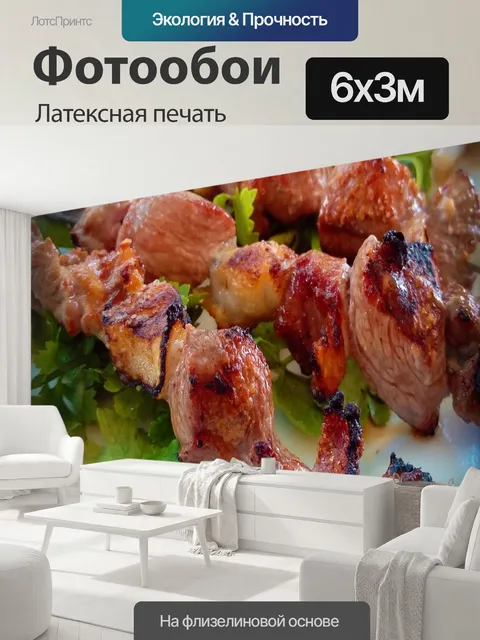 600 × 300 см · Латексная печать
