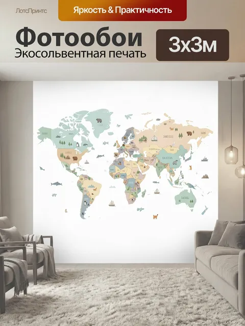 Фотообои Пастельная карта мира с животными. Нежная акварельная географическая композиция с континентами, морями, фауно…