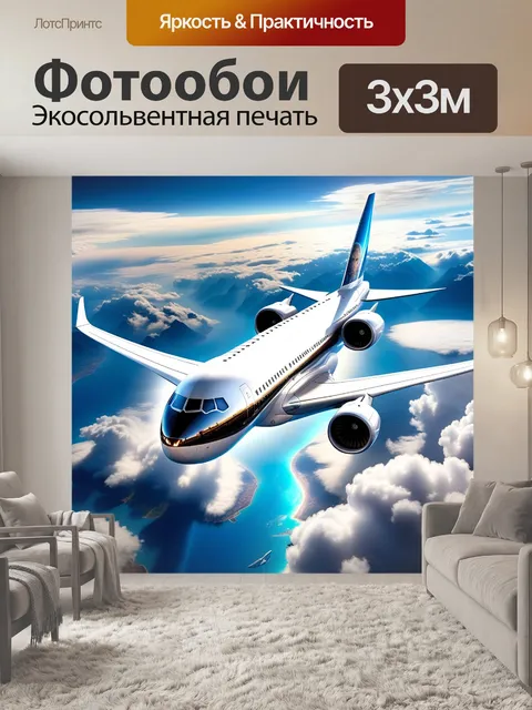 Фотообои Лайнер, летать, двигатель фантастика самолет
