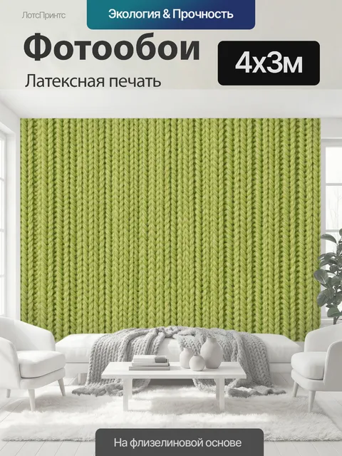 400 × 300 см · Латексная печать