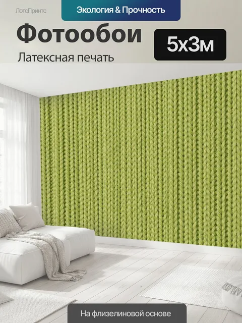 500 × 300 см · Латексная печать