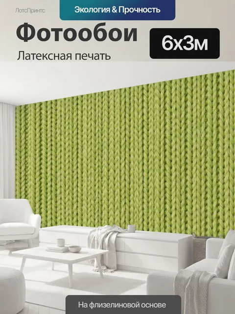 600 × 300 см · Латексная печать