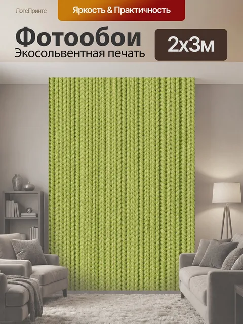 200 × 300 см · Экосольвентная печать