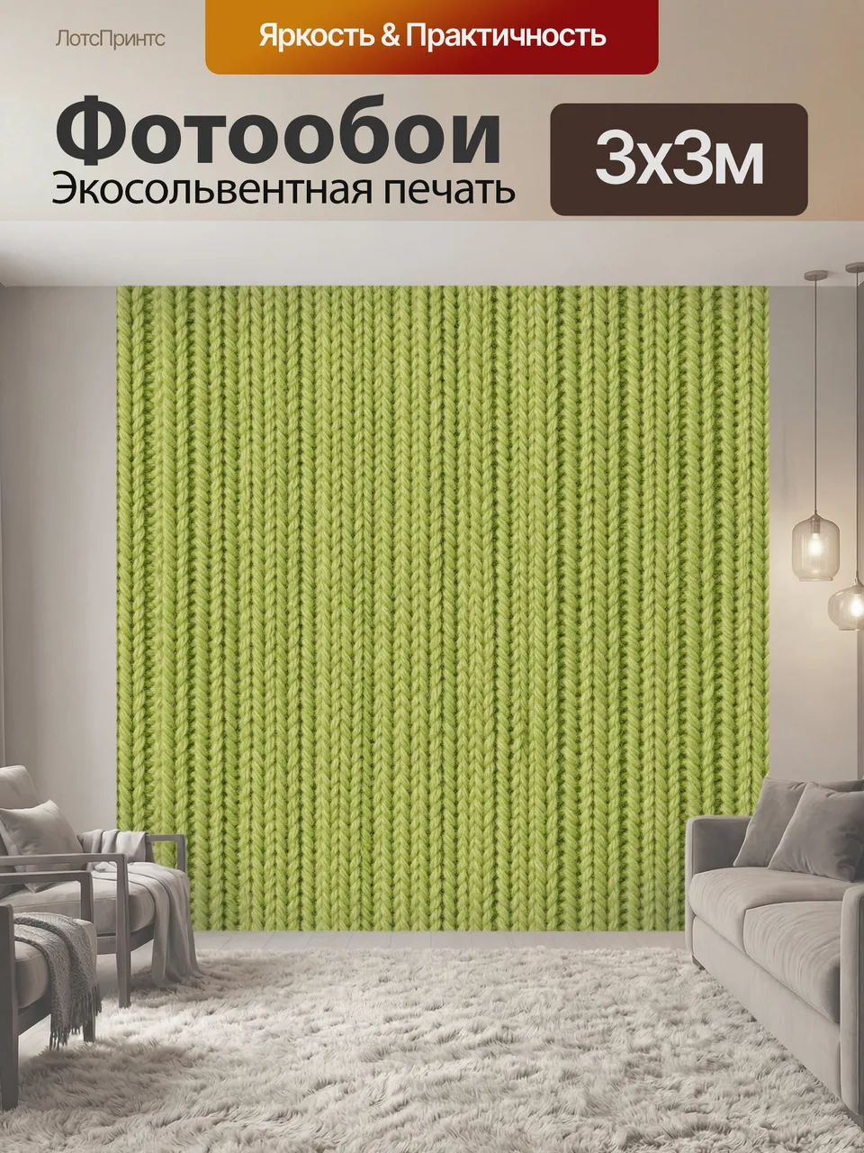 Фотообои Светло-зелёная вязаная фактура. Плотный текстильный рельеф с вертикальными косами и петлями, мягкая с…