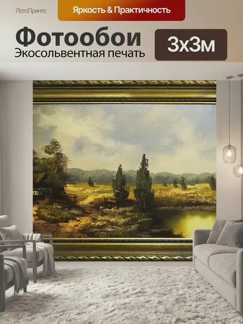 Фотообои Картина, рамка, пейзаж
