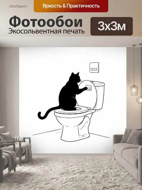 Фотообои Кот на унитазе с телефоном