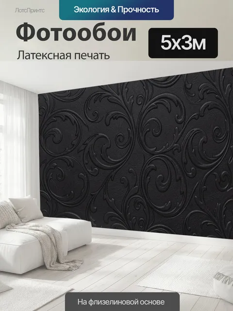 500 × 300 см · Латексная печать