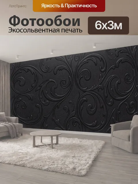 600 × 300 см · Экосольвентная печать