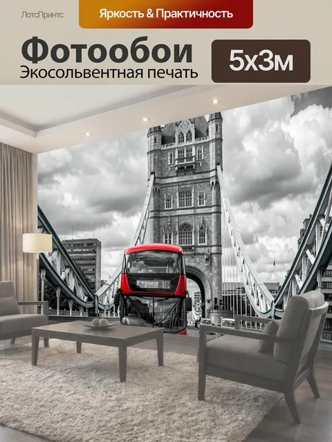 Фотообои Красный автобус у Тауэрского моста
