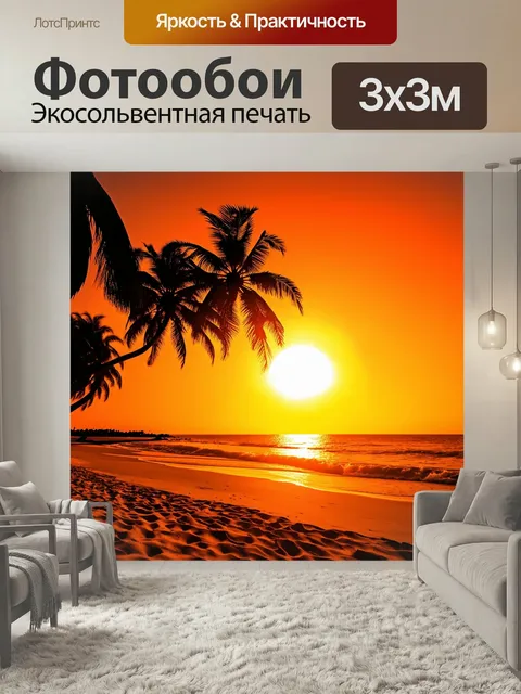 Фотообои Оранжевый цвет: оранжевый тропический закат над пляжем, где пальмы создают силуэты на фоне яркого солнца. изо…