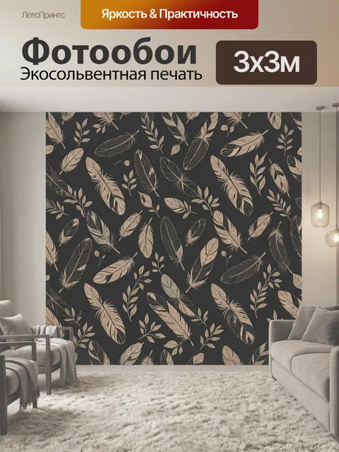 Фотообои Орнамент из перьев и веточек. Бесшовный ботанический паттерн с декоративными перьями, мини-листьями и веточка…