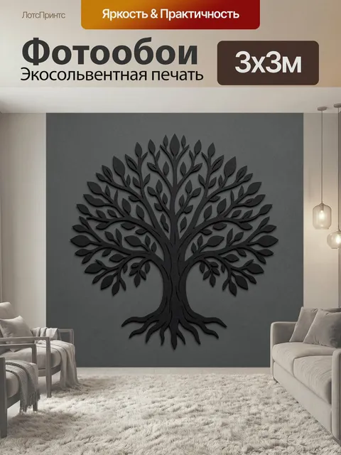 Фотообои Дерево жизни в темных тонах