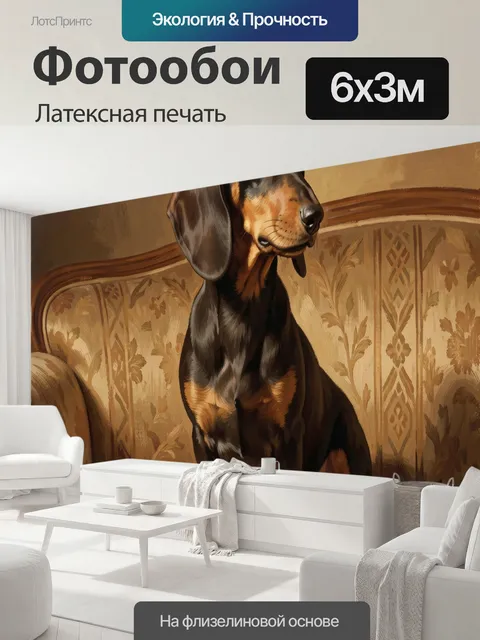 600 × 300 см · Латексная печать