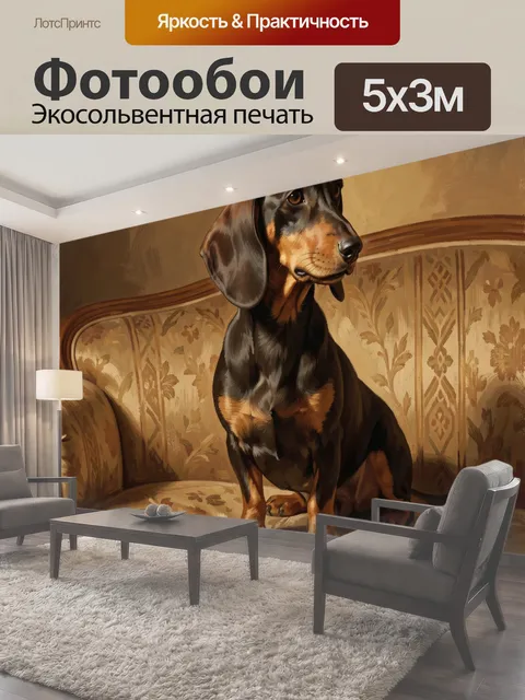 500 × 300 см · Экосольвентная печать