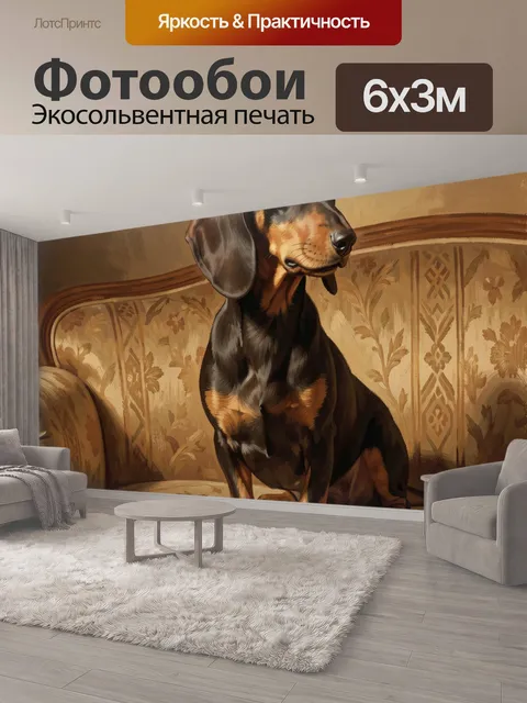 600 × 300 см · Экосольвентная печать