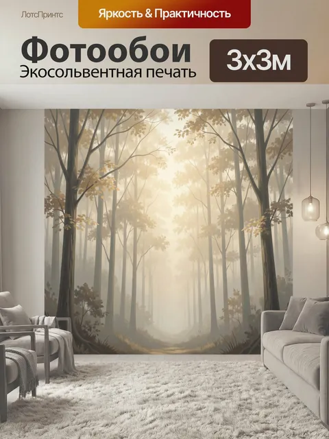 Фотообои Солнечный туманный лес. Светлая лесная чаща в мягкой дымке, высокие стволы деревьев, тонкие ветви и золотисты…