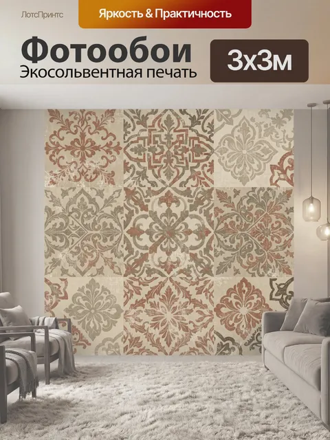 Фотообои Винтажная мозаика с дамасскими орнаментами