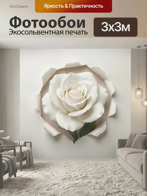 Фотообои Белая роза сквозь разрыв бумаги. Нежный объемный цветок светлого оттенка, пробивающийся через рваную бумажную…