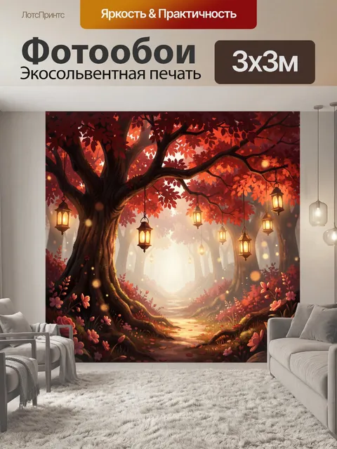 Фотообои Волшебный лес с фонарями