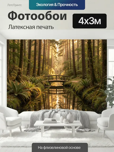 400 × 300 см · Латексная печать