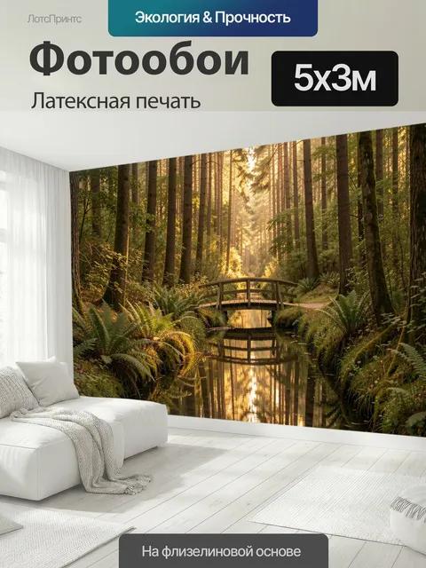 500 × 300 см · Латексная печать