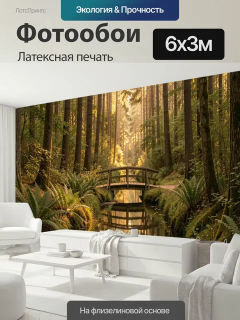 600 × 300 см · Латексная печать