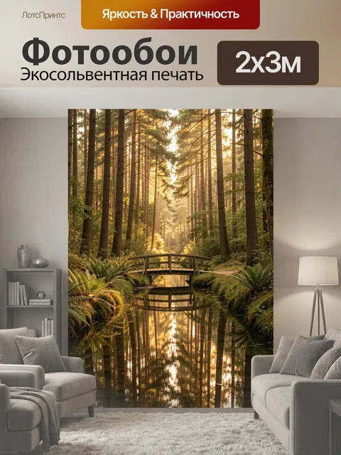200 × 300 см · Экосольвентная печать