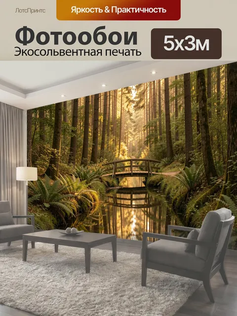 500 × 300 см · Экосольвентная печать
