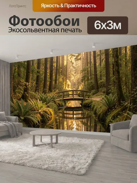 600 × 300 см · Экосольвентная печать