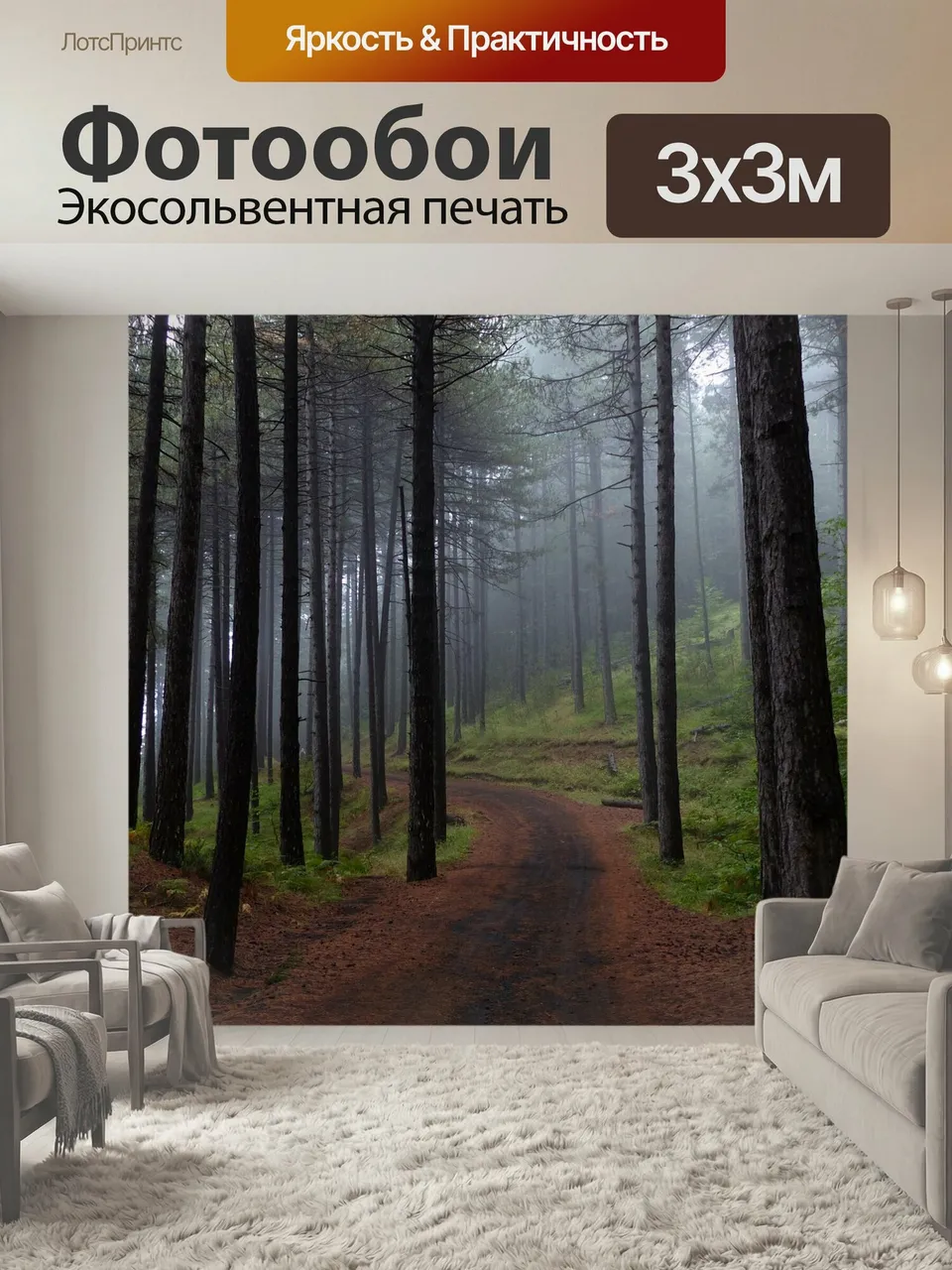 Фотообои Лес, деревья, туман