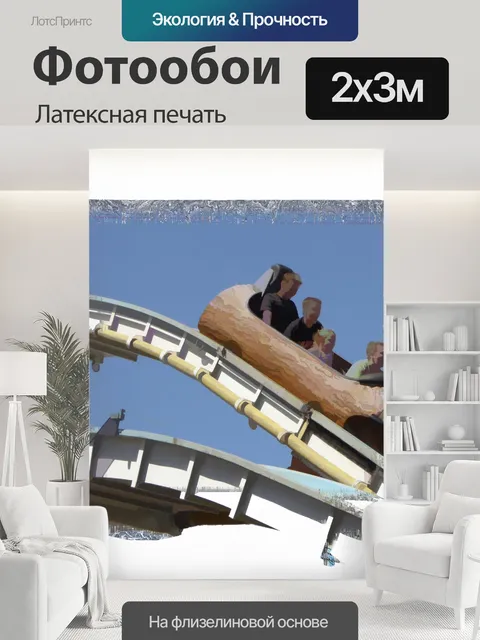 200 × 300 см · Латексная печать
