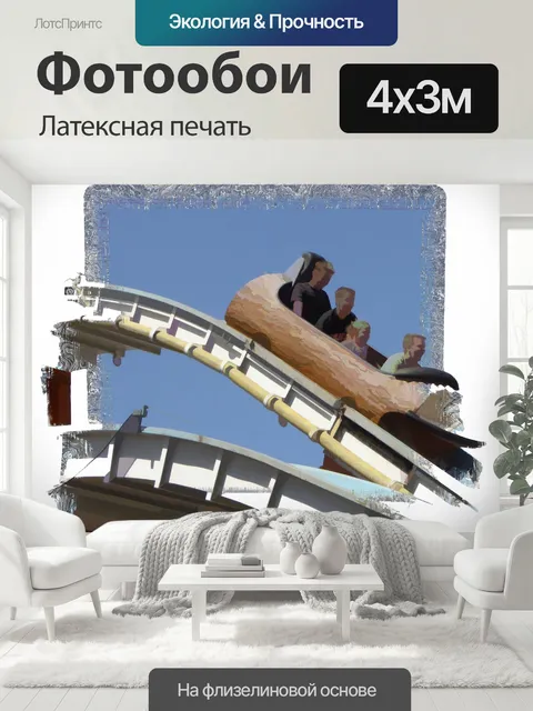 400 × 300 см · Латексная печать