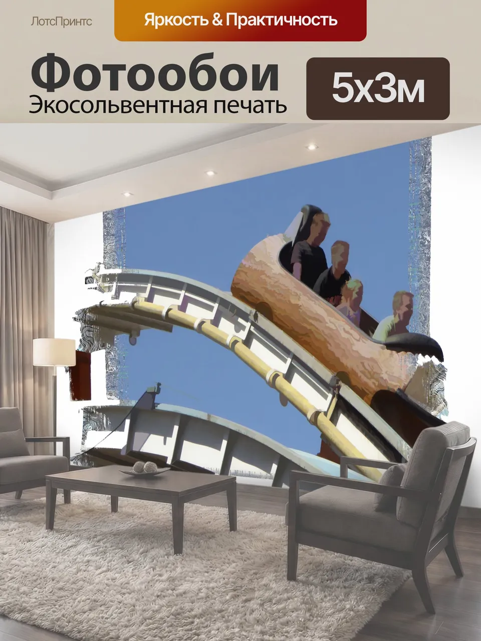 Фотообои Американские горки четверо молодых людей наслаждаются катанием на каботажном судне