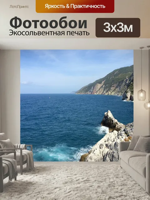 Фотообои Морской берег, маршрут, море