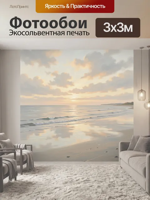 Фотообои Морской закат на тихом берегу