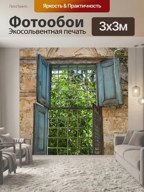 Фотообои Окно, природа, камень