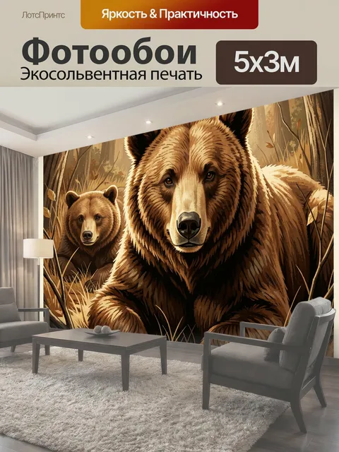 Фотообои Медведица с медвежонком в лесу