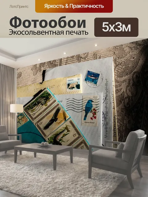 Фотообои Почта, почтовый, письмо