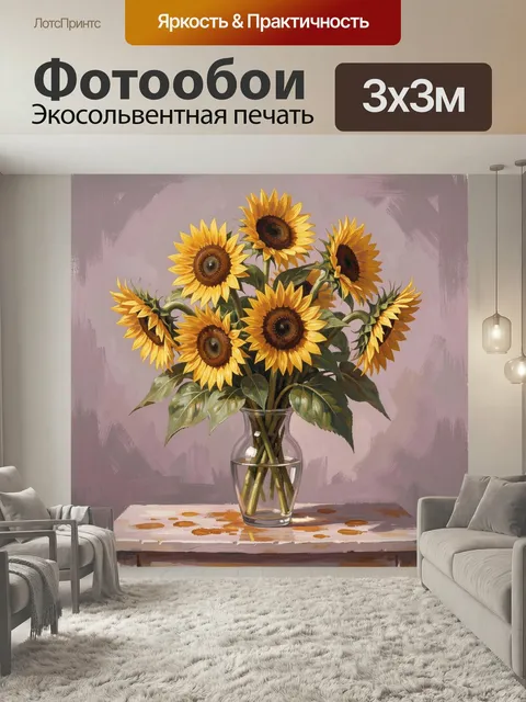 Фотообои Подсолнухи в стеклянной вазе. Живописный букет солнечных цветов на столе, масляная манера, желтые лепестки, з…