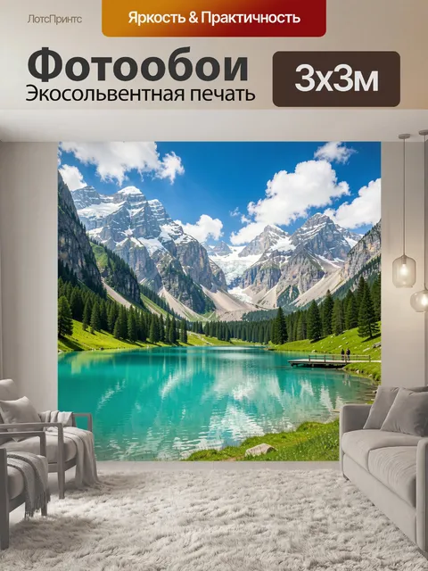Фотообои Альпийское озеро среди гор