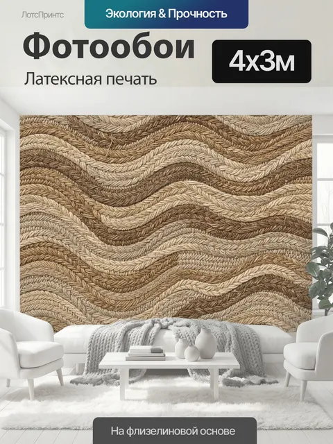 400 × 300 см · Латексная печать